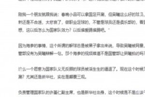 媒体人李璇：新华社为了流量不计其余？侮辱吴曦是不是太过分了