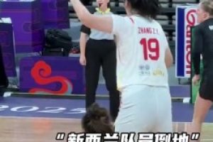你惹她干嘛？新西兰球员惹毛了张子宇，后者直接开启统治篮下模式